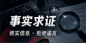信息核验与资料对照